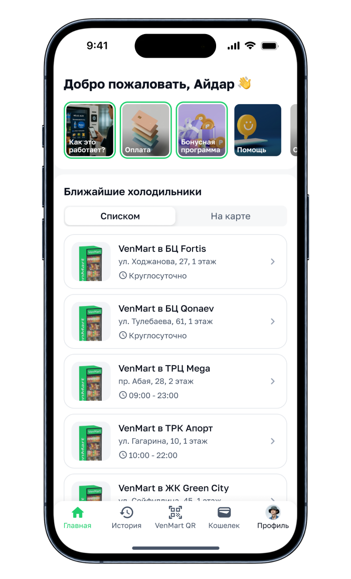 VenMart приложение
